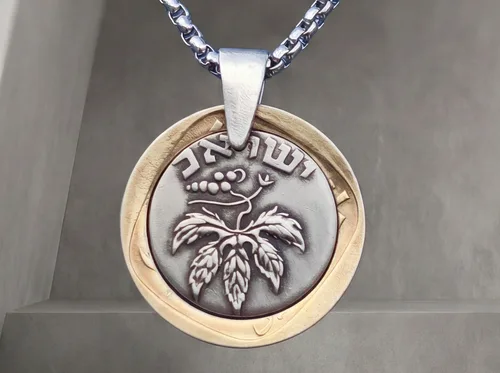 תליון גפן, 50 פרוטה, שנת 1949. מהמטבעות הראשונים של ישראל